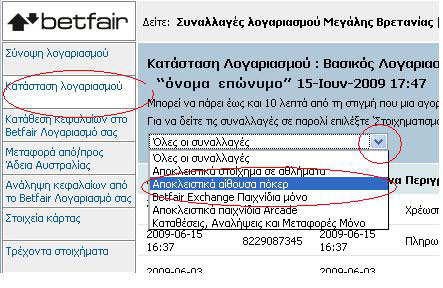 Κατάσταση Λογαριασμού