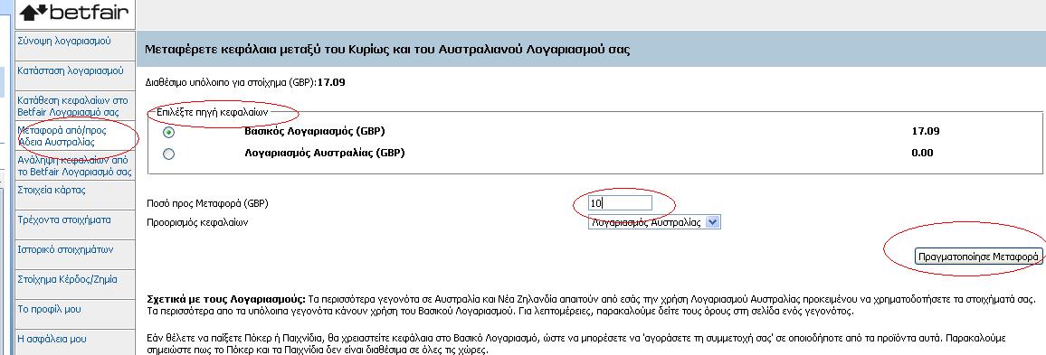 Μεταφορά Κεφαλαίων